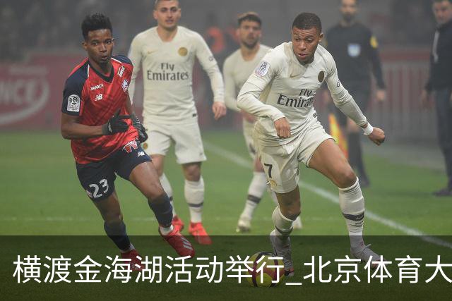 横渡金海湖活动举行 北京体育大学新生张多杰夺冠